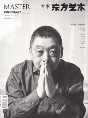 东方艺术期刊